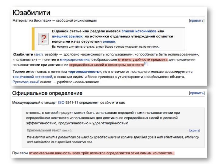 Файл:Холивары юзабилистов (Татьяна и Ярослав Табаковы, WUD-2012).pdf