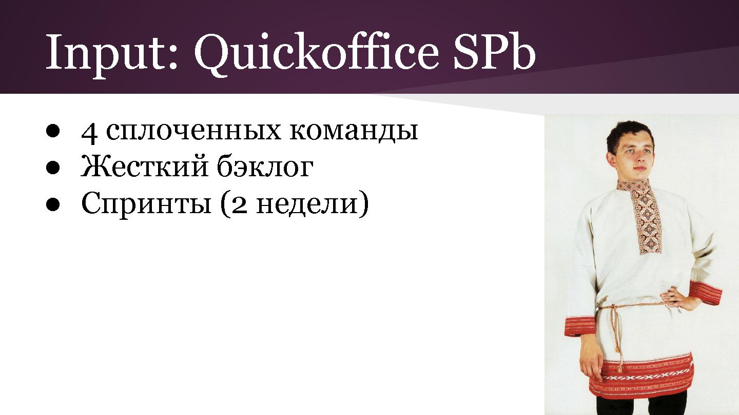 Файл:Разработка больших кросс-культурных проектов с agile (Андрей Дмитриев, SECR-2013).pdf