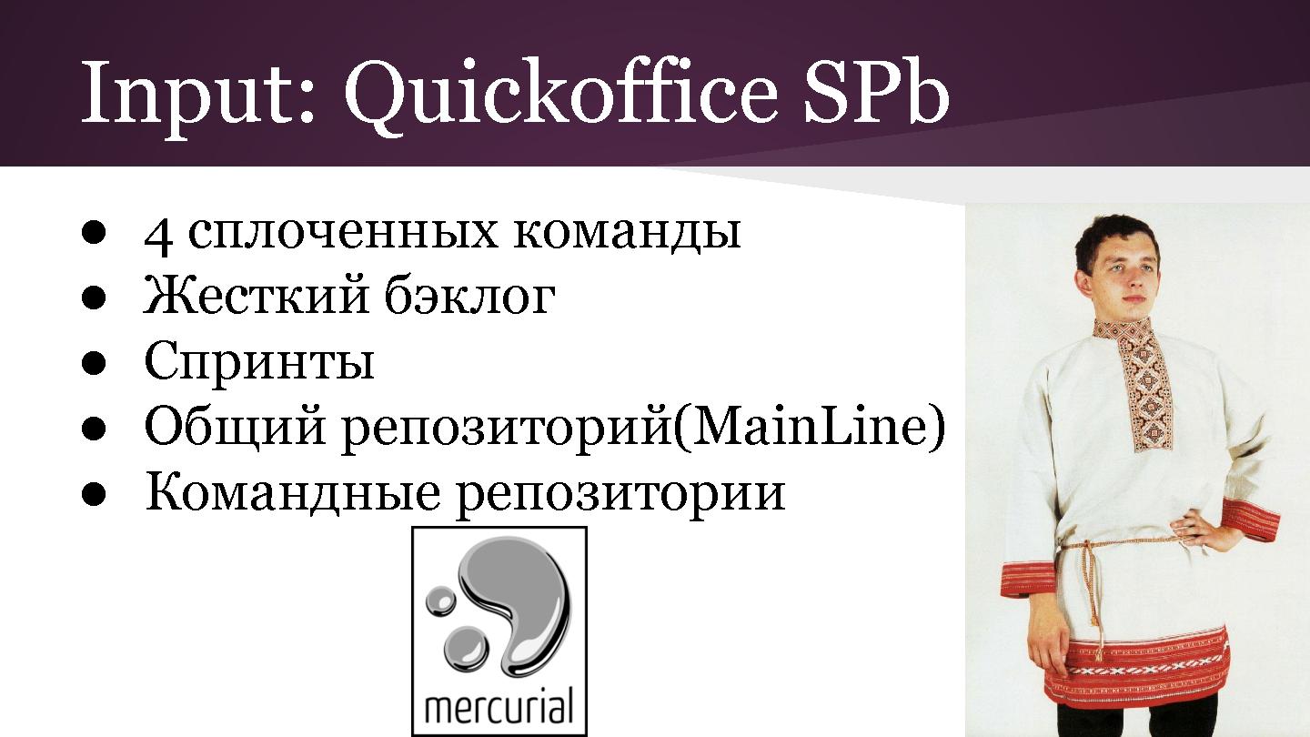 Файл:Разработка больших кросс-культурных проектов с agile (Андрей Дмитриев, SECR-2013).pdf