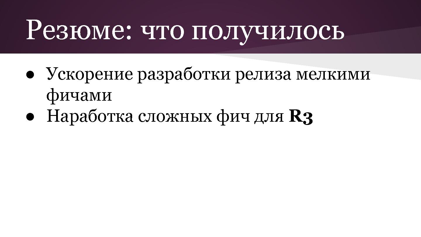 Файл:Разработка больших кросс-культурных проектов с agile (Андрей Дмитриев, SECR-2013).pdf