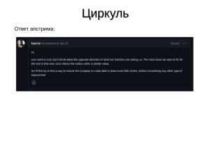 Доработка СПО по запросам образовательных учреждений (Милена Коул, OSEDUCONF-2024).pdf