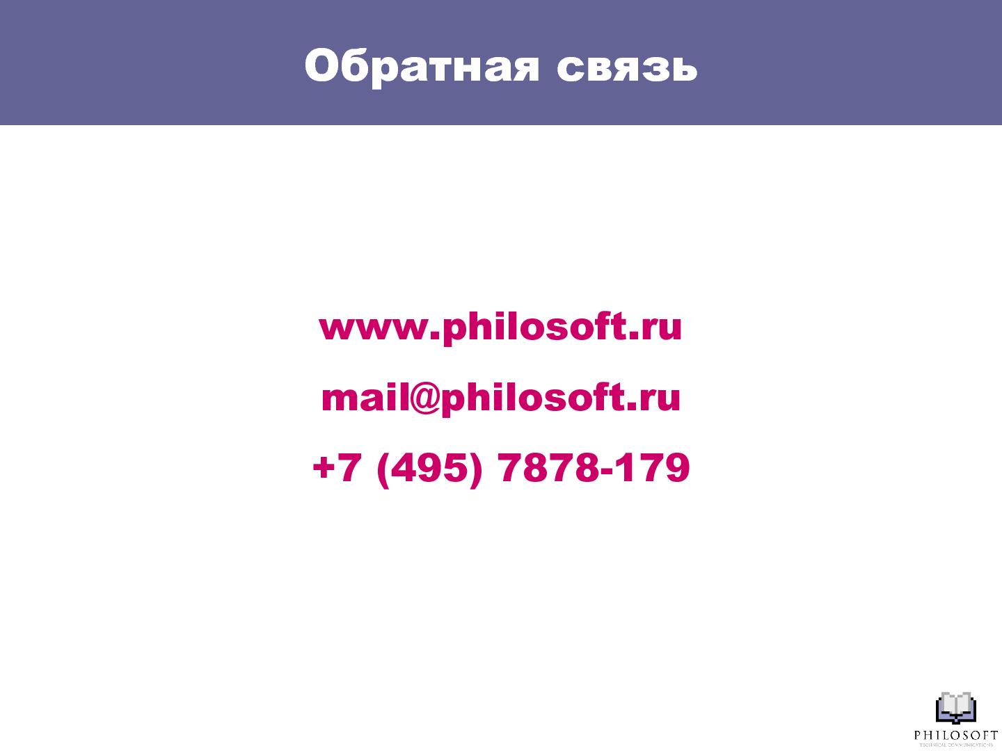 Файл:Профессиональный стандарт «Технический писатель» (Михаил Острогорский, SECR-2012).pdf