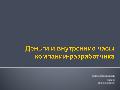 Миниатюра для версии от 14:34, 7 декабря 2010