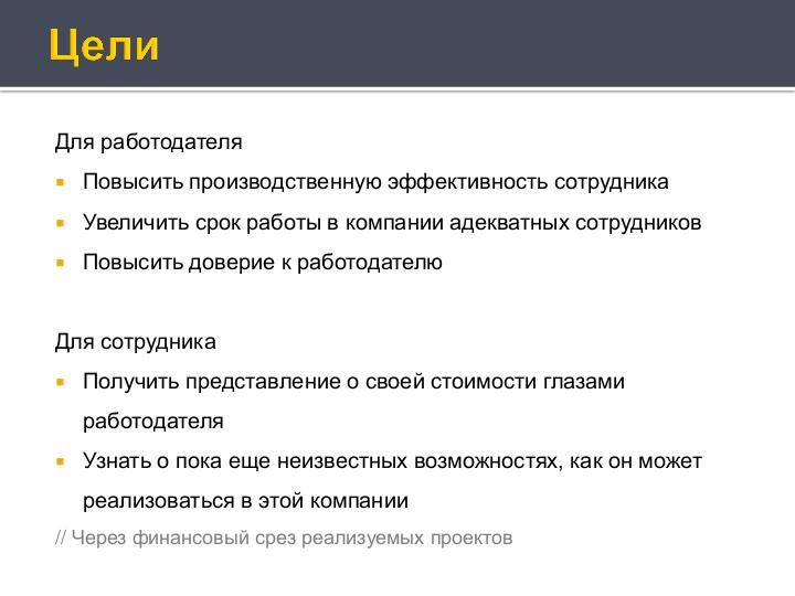 Файл:Деньги и внутренние часы компании разработчика (Антон Овчинников на ADD-2010).pdf