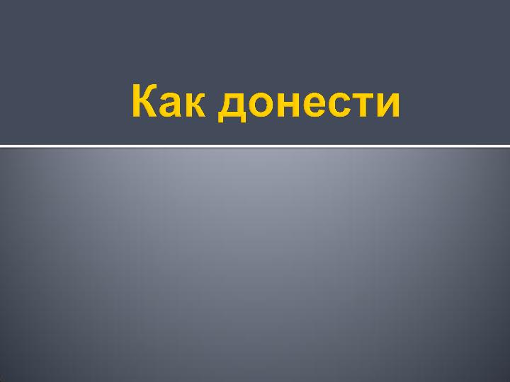 Файл:Деньги и внутренние часы компании разработчика (Антон Овчинников на ADD-2010).pdf