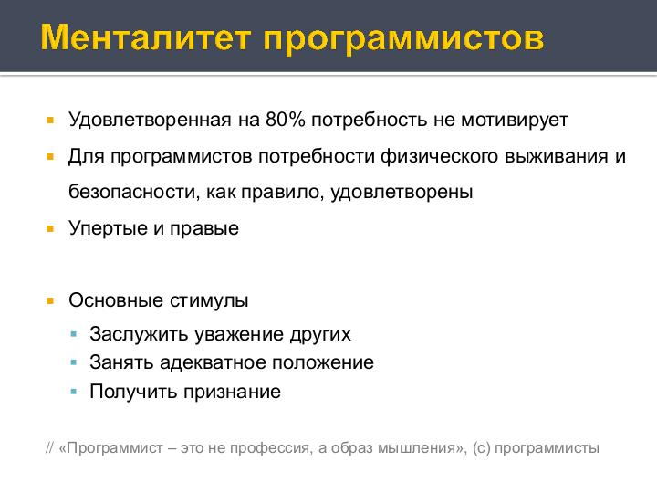 Файл:Деньги и внутренние часы компании разработчика (Антон Овчинников на ADD-2010).pdf