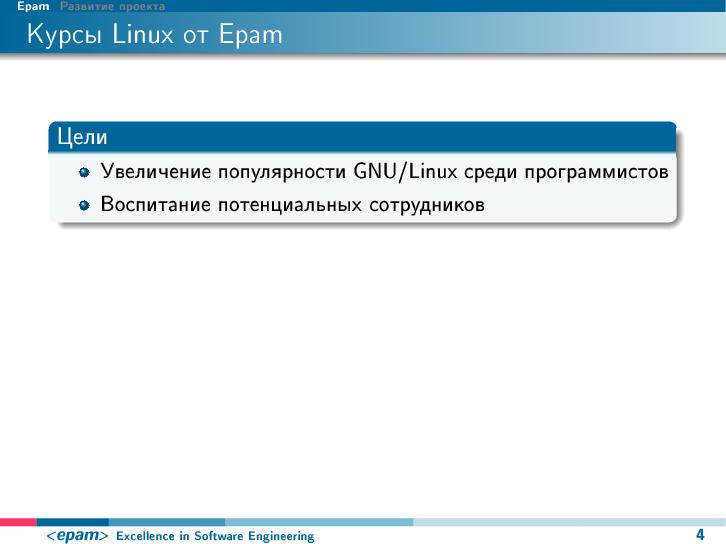 Файл:Linux-образование, LLPD Epam (LVEE-2014).pdf