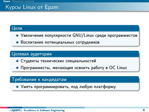 Linux-образование, LLPD Epam (LVEE-2014).pdf