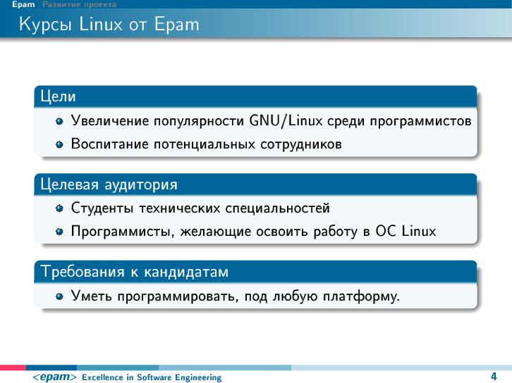 Файл:Linux-образование, LLPD Epam (LVEE-2014).pdf