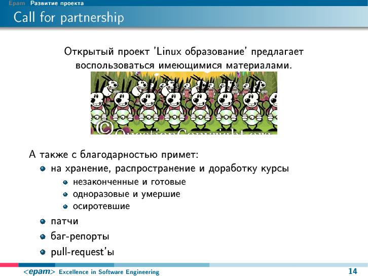 Файл:Linux-образование, LLPD Epam (LVEE-2014).pdf