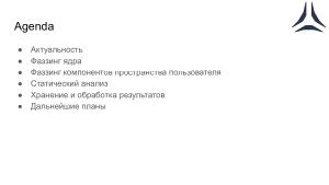 Автоматизация процессов анализа безопасности операционной системы Astra Linux (Виктория Егорова, OSDAY-2024).pdf