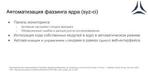 Автоматизация процессов анализа безопасности операционной системы Astra Linux (Виктория Егорова, OSDAY-2024).pdf