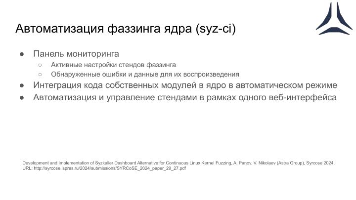 Файл:Автоматизация процессов анализа безопасности операционной системы Astra Linux (Виктория Егорова, OSDAY-2024).pdf