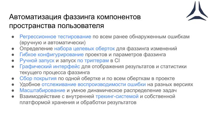 Файл:Автоматизация процессов анализа безопасности операционной системы Astra Linux (Виктория Егорова, OSDAY-2024).pdf