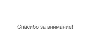 Автоматизация процессов анализа безопасности операционной системы Astra Linux (Виктория Егорова, OSDAY-2024).pdf