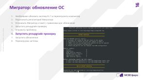 Автоматизированная миграция в экосистеме Enterprise Linux (Сергей Черевко, OSDAY-2024).pdf
