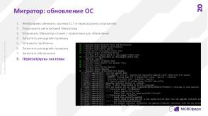 Автоматизированная миграция в экосистеме Enterprise Linux (Сергей Черевко, OSDAY-2024).pdf