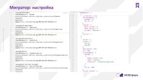 Автоматизированная миграция в экосистеме Enterprise Linux (Сергей Черевко, OSDAY-2024).pdf