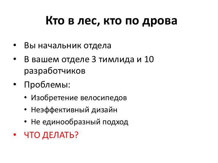 Файл:Развитие IT-организации - от рассвета до заката (Асхат Уразбаев, SPMConf-2011).pdf