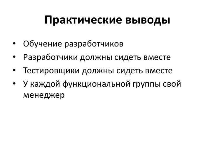 Файл:Развитие IT-организации - от рассвета до заката (Асхат Уразбаев, SPMConf-2011).pdf