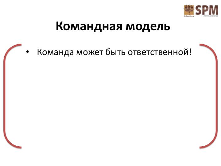 Файл:Развитие IT-организации - от рассвета до заката (Асхат Уразбаев, SPMConf-2011).pdf