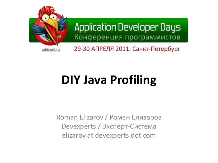 Файл:DIY Java Profiling (Роман Елизаров, ADD-2011).pdf