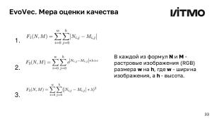 Открытая библиотека методов анализа и генерации векторной графики (Андрей Пименов, OSEDUCONF-2024).pdf