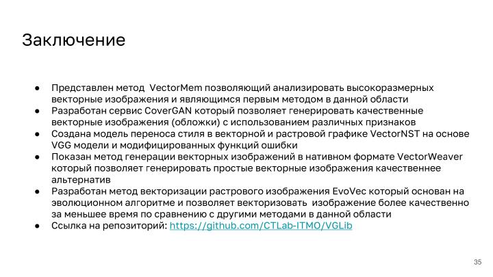 Файл:Открытая библиотека методов анализа и генерации векторной графики (Андрей Пименов, OSEDUCONF-2024).pdf