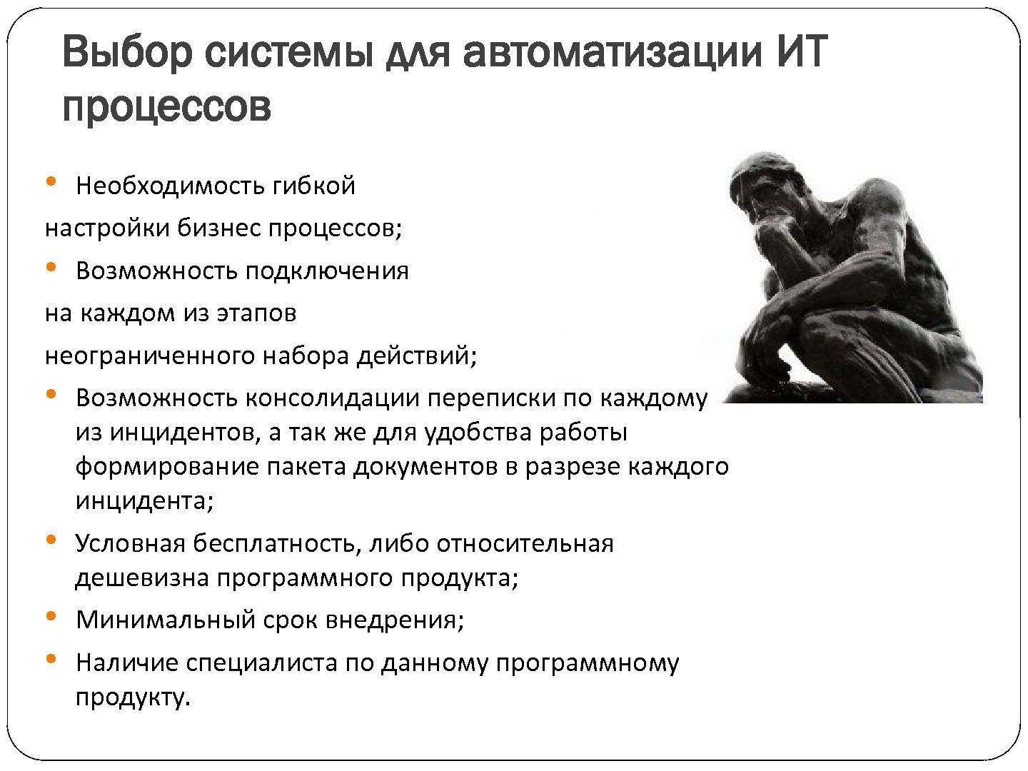 Файл:Процессный подход при ведении разработки программных продуктов (Дмитрий Сорокин, SECR-2012).pdf