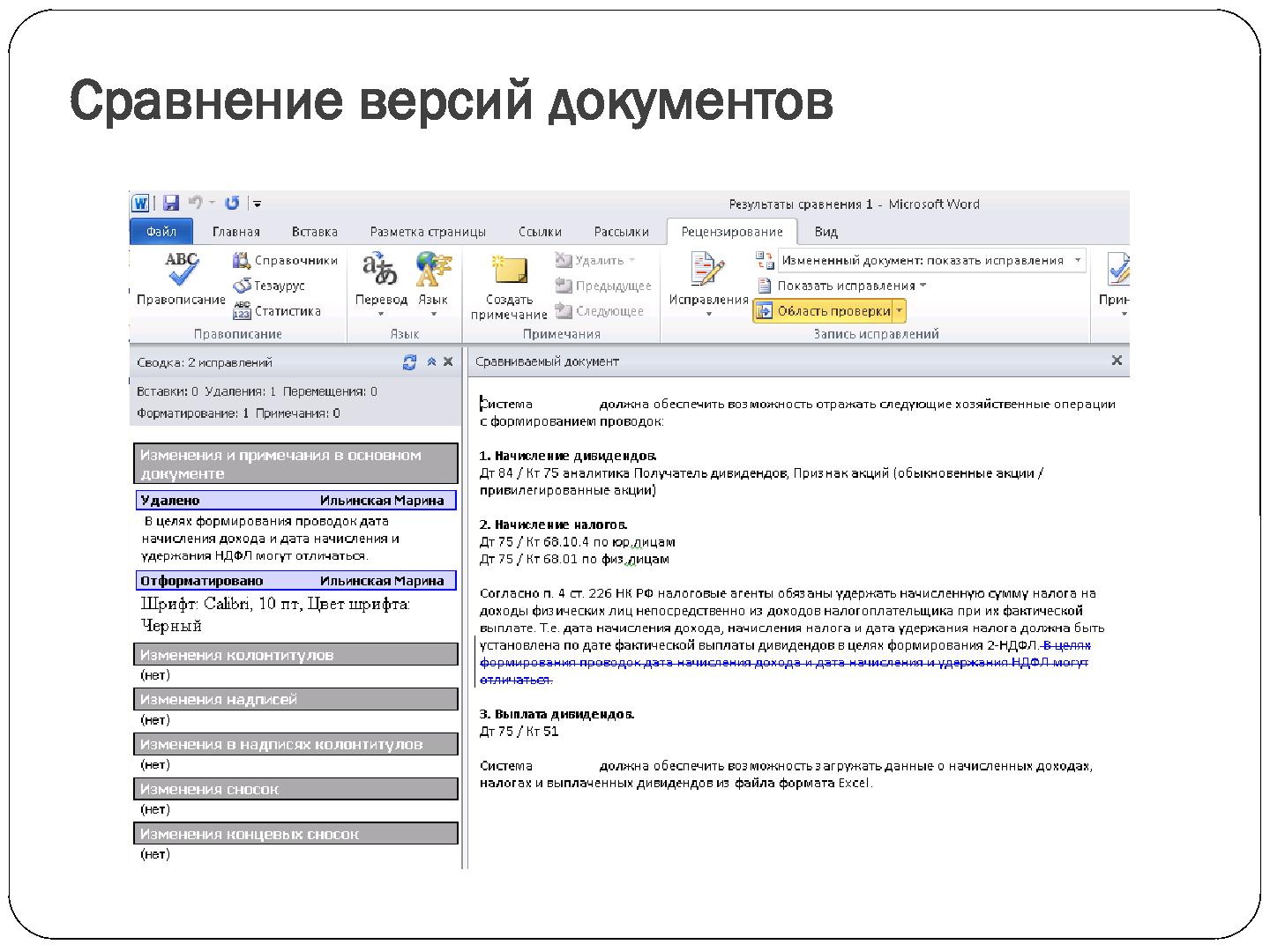 Файл:Процессный подход при ведении разработки программных продуктов (Дмитрий Сорокин, SECR-2012).pdf