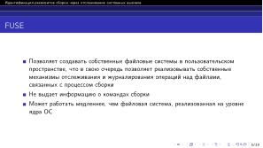 Идентификация реквизитов сборки через отслеживание системных вызовов (Артемий Гранат, OSDAY-2024).pdf