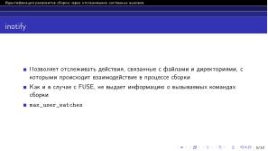 Идентификация реквизитов сборки через отслеживание системных вызовов (Артемий Гранат, OSDAY-2024).pdf