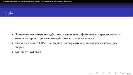 Файл:Идентификация реквизитов сборки через отслеживание системных вызовов (Артемий Гранат, OSDAY-2024).pdf