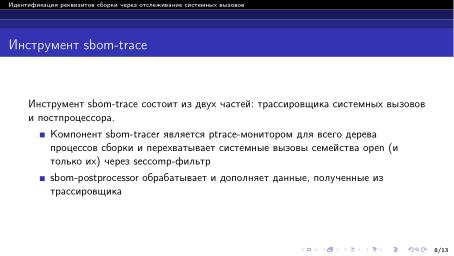 Файл:Идентификация реквизитов сборки через отслеживание системных вызовов (Артемий Гранат, OSDAY-2024).pdf