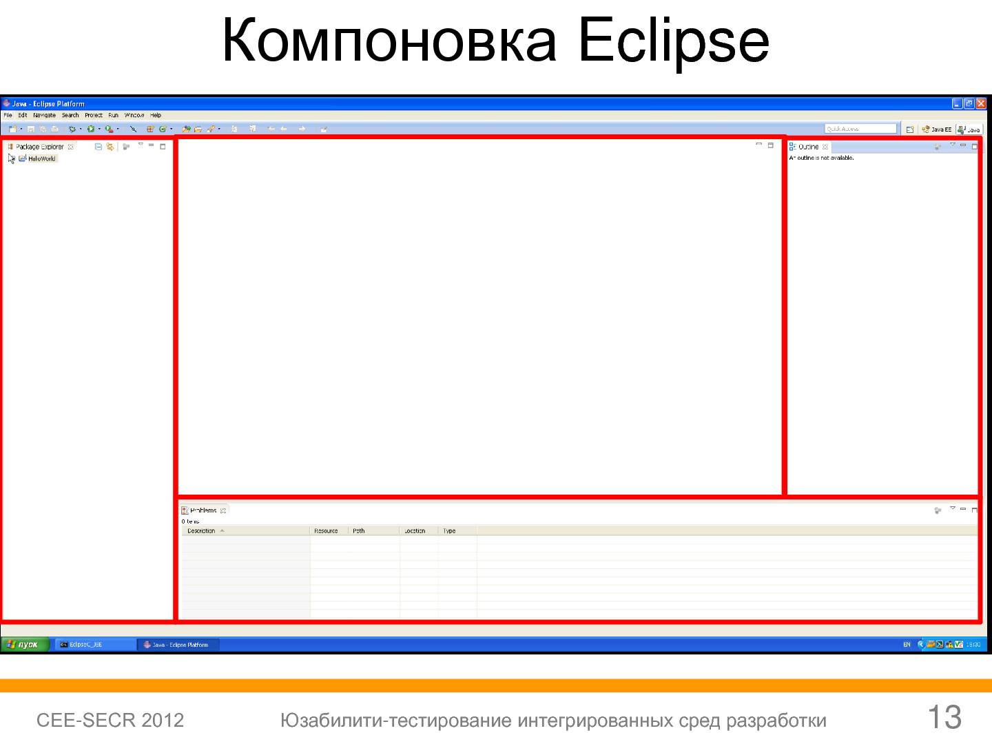 Файл:Юзабилити-тестирование сред разработки (Софья Чебанова, SECR-2012).pdf