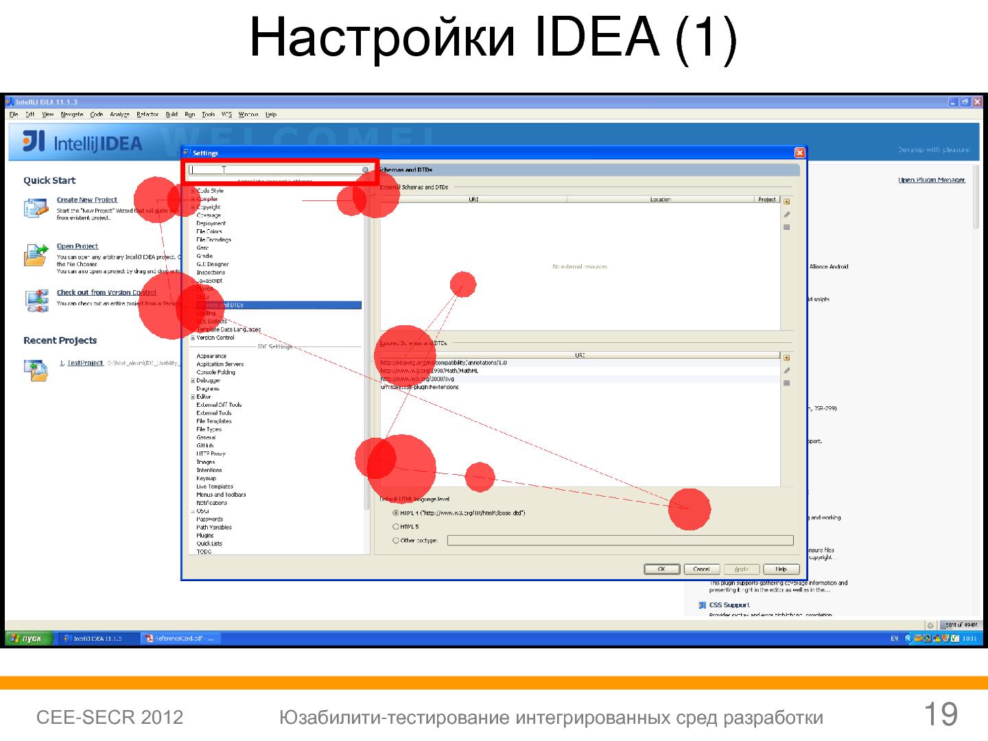 Файл:Юзабилити-тестирование сред разработки (Софья Чебанова, SECR-2012).pdf