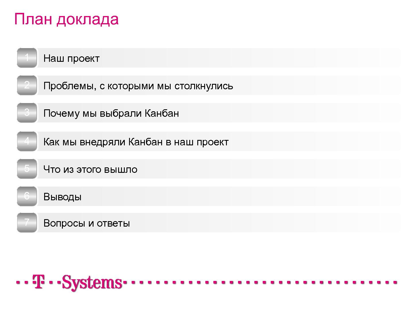 Файл:Как мы внедряли Kanban в проект (Иван Иванов, Герман Крюков, SECR-2012) .pdf