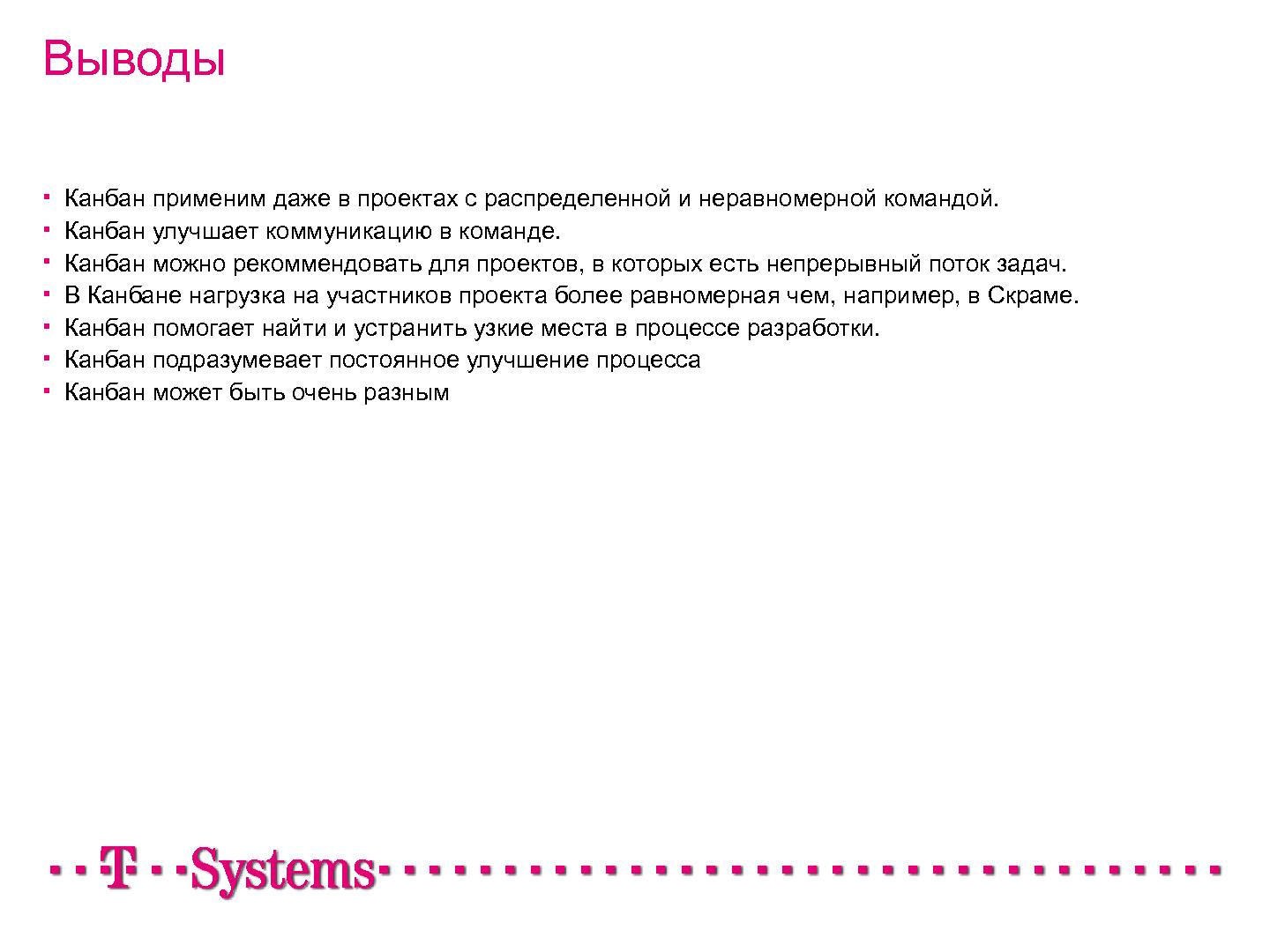 Файл:Как мы внедряли Kanban в проект (Иван Иванов, Герман Крюков, SECR-2012) .pdf