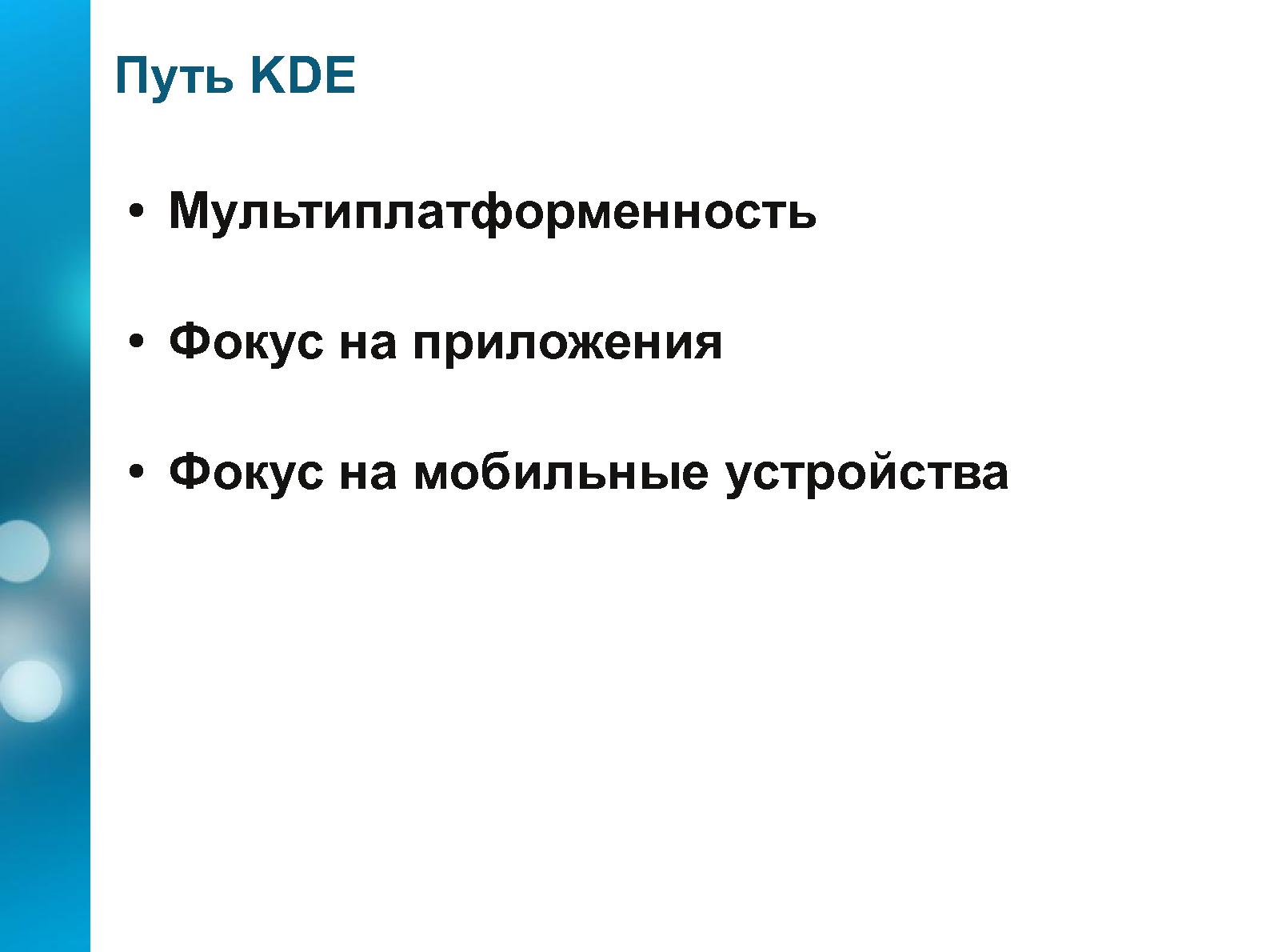 Файл:Камо грядеши, Linux Desktop (Александр Дымо, OSDN-UA-2012).pdf