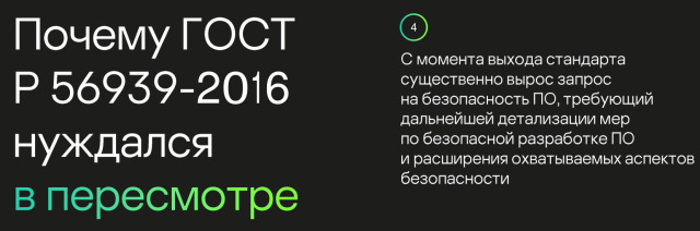 Национальные стандарты по разработке безопасного программного обеспечения (Круглый стол, OSDAY-2024)!.jpg