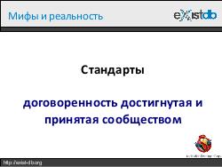 Укрощение XML (Дмитрий Шабанов, ADD-2012).pdf