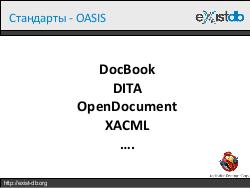 Укрощение XML (Дмитрий Шабанов, ADD-2012).pdf