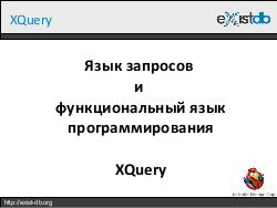 Укрощение XML (Дмитрий Шабанов, ADD-2012).pdf