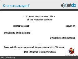 Укрощение XML (Дмитрий Шабанов, ADD-2012).pdf