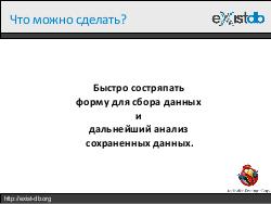 Укрощение XML (Дмитрий Шабанов, ADD-2012).pdf