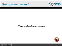 Укрощение XML (Дмитрий Шабанов, ADD-2012).pdf