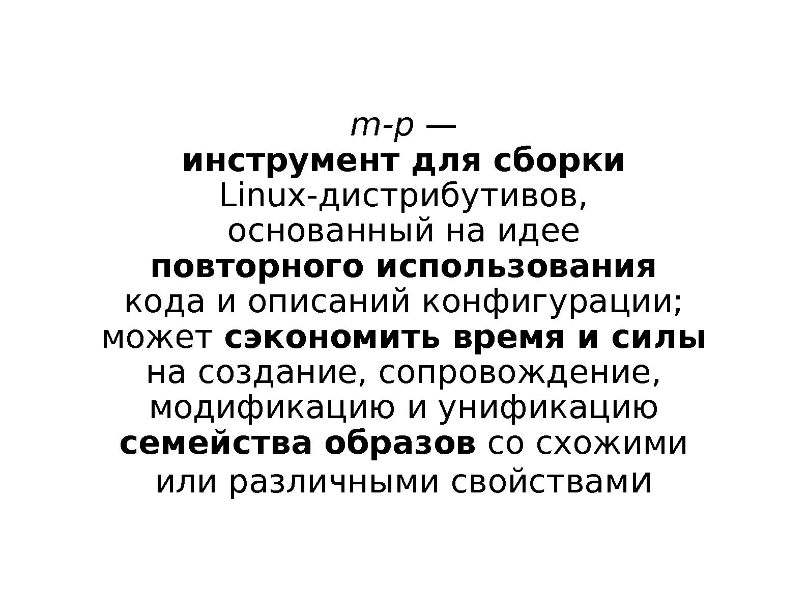 Файл:Макраме из дистрибутивов (Михаил Шигорин, OSDN-UA-2012).pdf