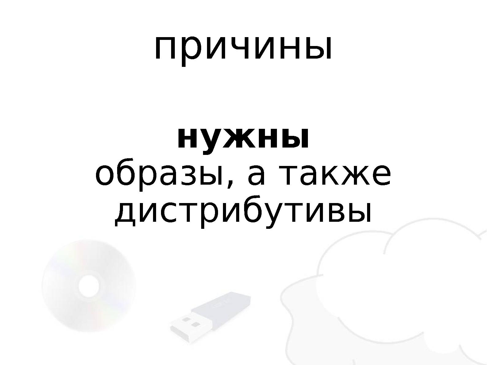 Файл:Макраме из дистрибутивов (Михаил Шигорин, OSDN-UA-2012).pdf