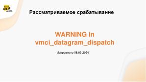 Опыт взаимодействия с международным сообществом разработчиков при исправлении уязвимостей (OSDAY-2024).pdf