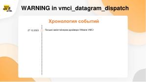 Опыт взаимодействия с международным сообществом разработчиков при исправлении уязвимостей (OSDAY-2024).pdf